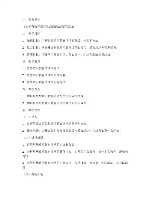 辅导员教案试讲模板