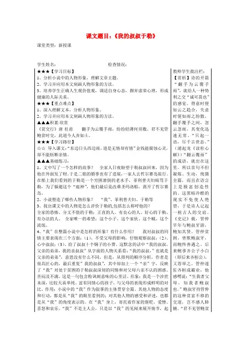 九年级语文上册 第三单元第11课《我的叔叔于勒》导学案(无答案) 新人教版