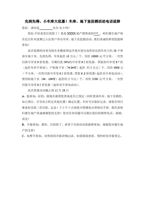 车库,地下室电话说辞