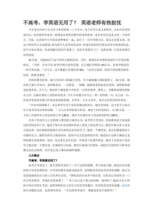 不高考,学英语无用了？ 英语老师有些担忧