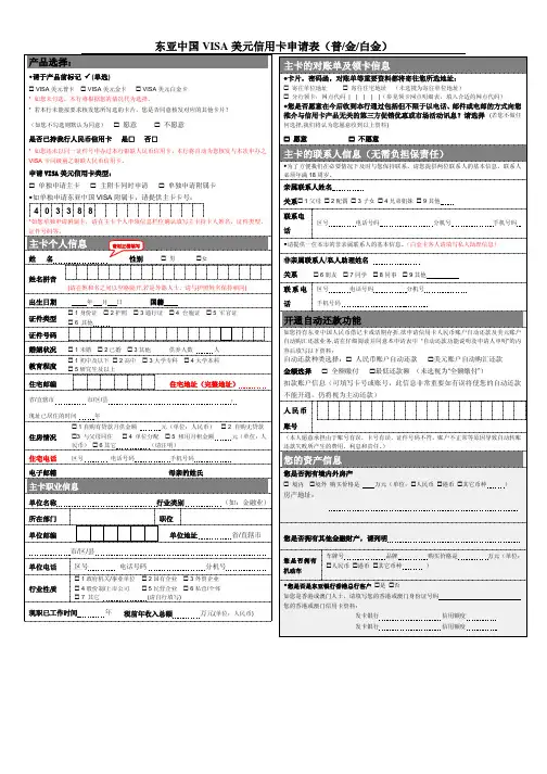 东亚银行visa信用卡