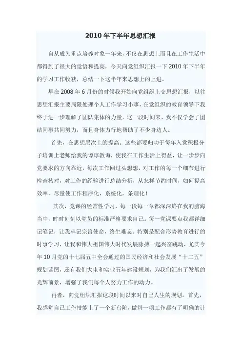 2010年入党积极分子思想汇报
