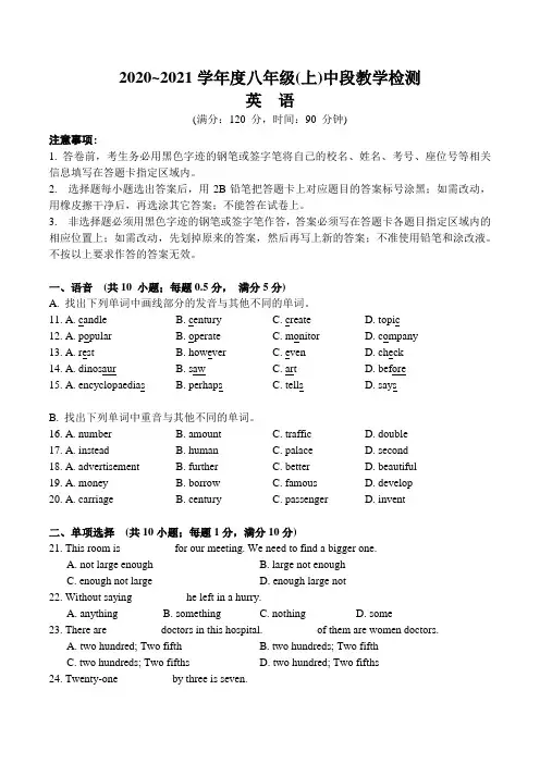 2020-2021学年广东省广州市华师附中八年级上学期期中考试英语试题