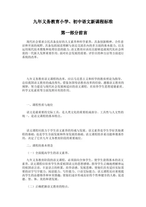 九年义务教育语文新课程标准