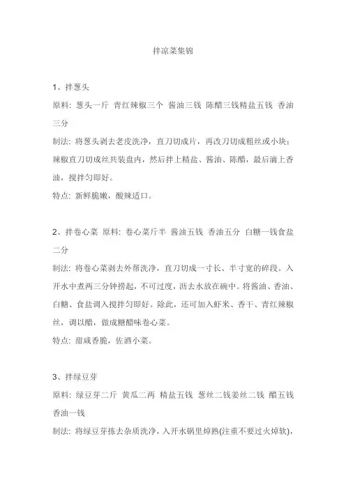 拌凉菜集锦
