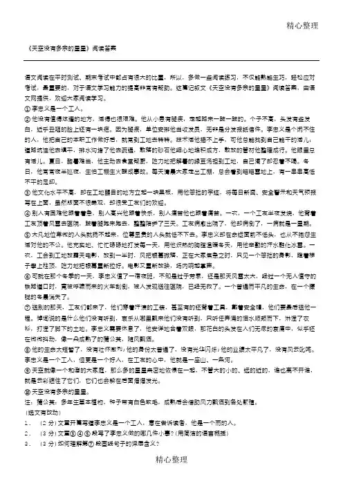 《天空没有多余的星星》阅读答案