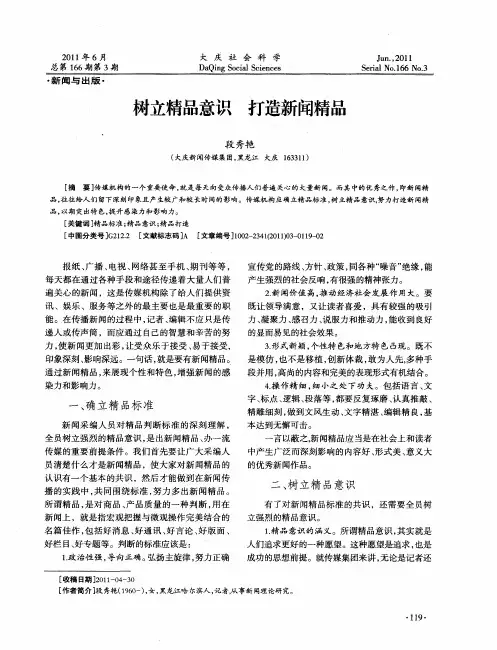 树立精品意识 打造新闻精品