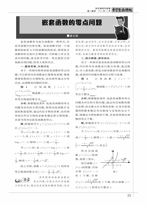 嵌套函数的零点问题