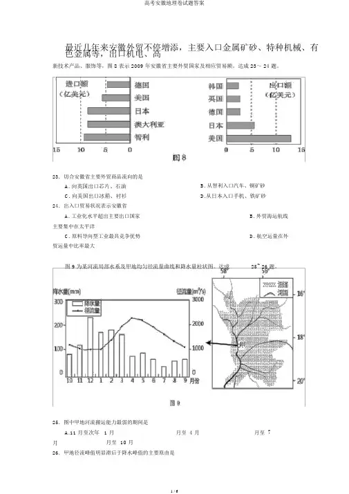 高考安徽地理卷试题答案