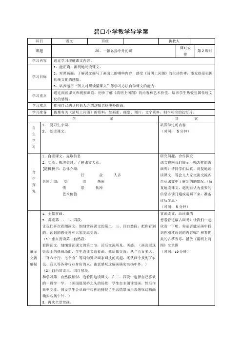 人教版三年级语文上册导学案 20、一幅名扬中外的画  第二课时