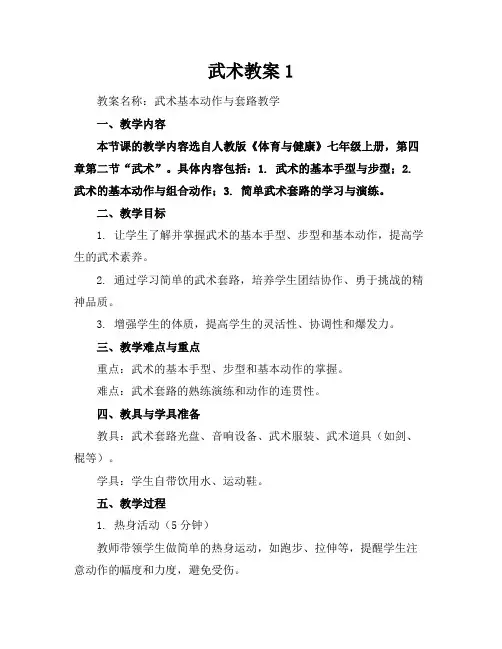 武术教案1