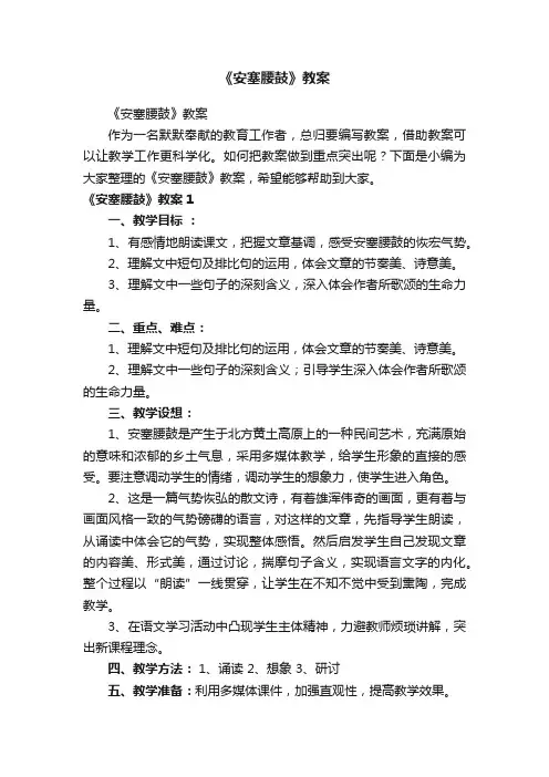 《安塞腰鼓》教案