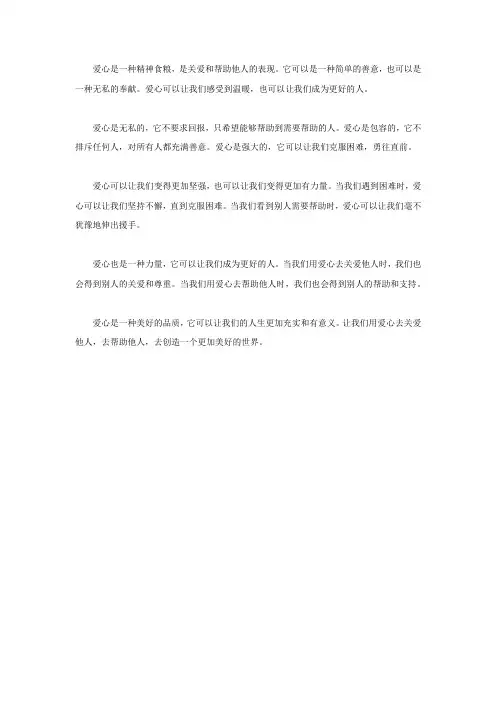 爱心作文(2)