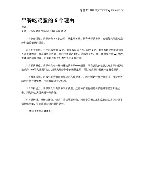 早餐吃鸡蛋的6个理由