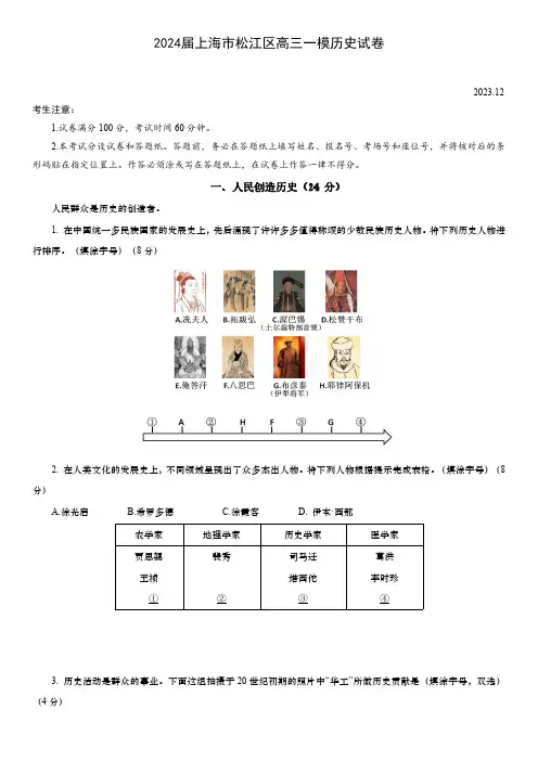 2024届上海市松江区高三一模历史试卷(含答案)