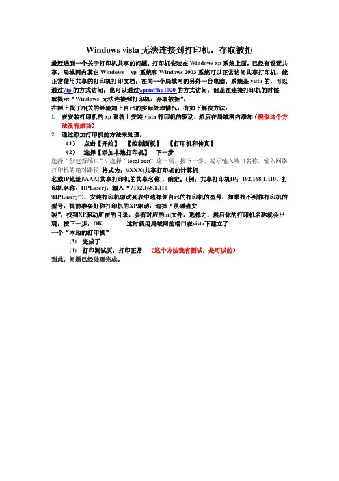 Windows vista无法连接到打印机,存取被拒