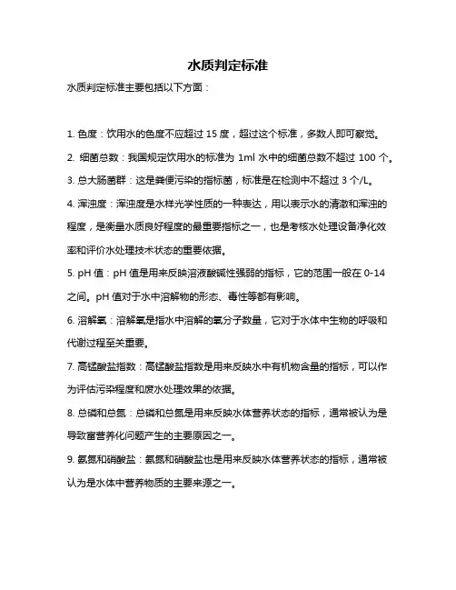 水质判定标准