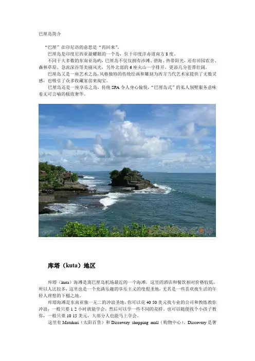 巴厘岛简介