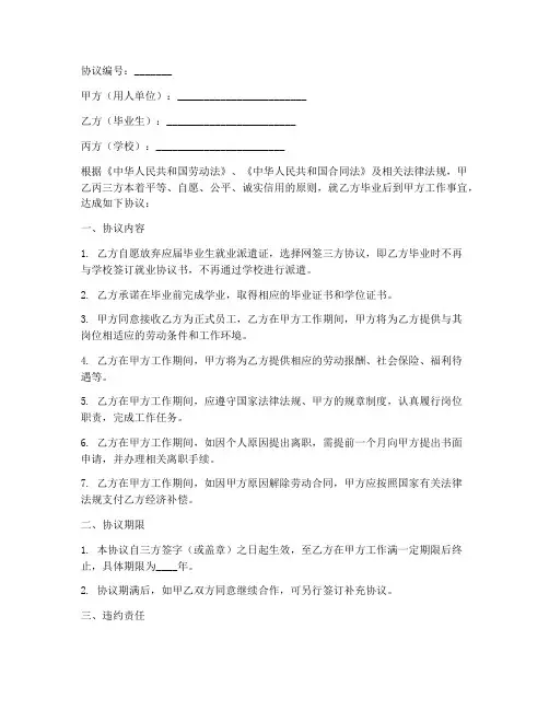 大学生网签三方协议书