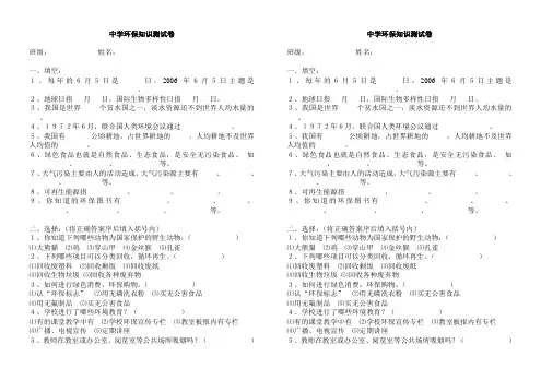 中学环保知识测试卷