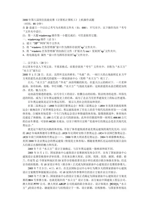 2008年第八届岗位技能竞赛
