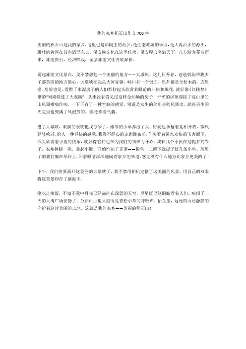 我的家乡积石山作文700字(优秀作文)
