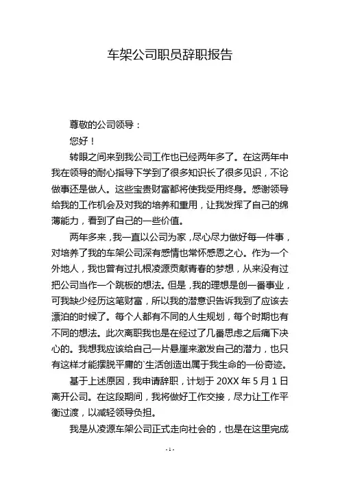车架公司职员辞职报告