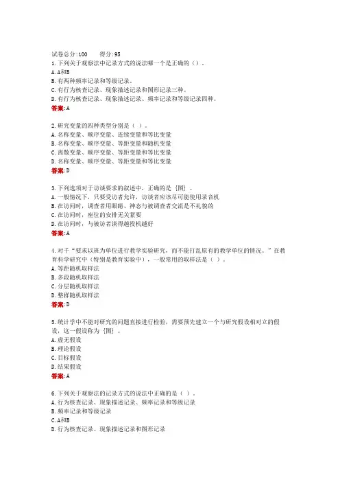 西安电大一网一《教育研究方法#》补修课考试