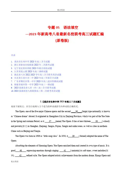 专题05 语法填空--2023年新高考八省最新名校联考高三试题汇编(原卷版)