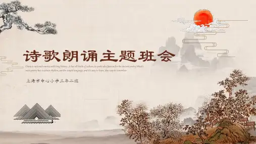 诗歌朗诵主题班会诗词大会比赛ppt模板