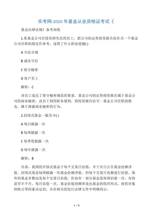 乐考网-2020年基金从业资格证考试《