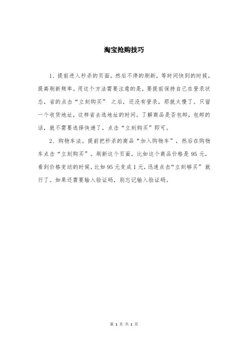 淘宝抢购技巧