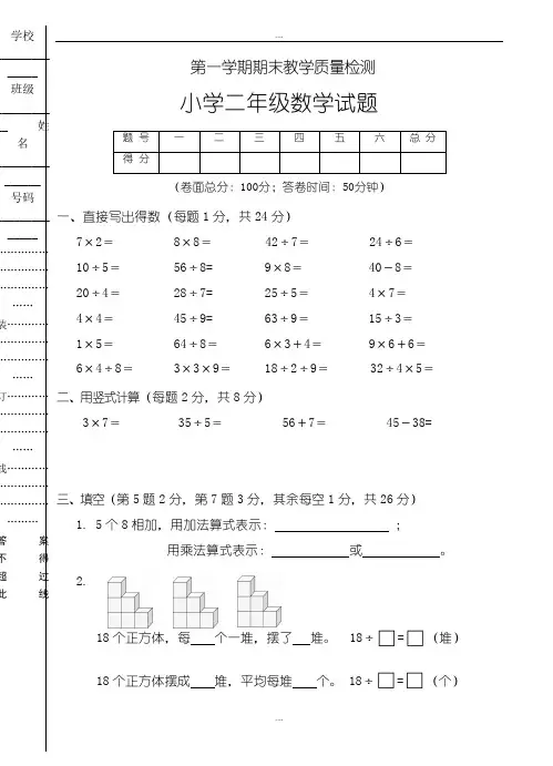 最新2019-2020学年人教版小学数学二年级上期末质量检测试卷