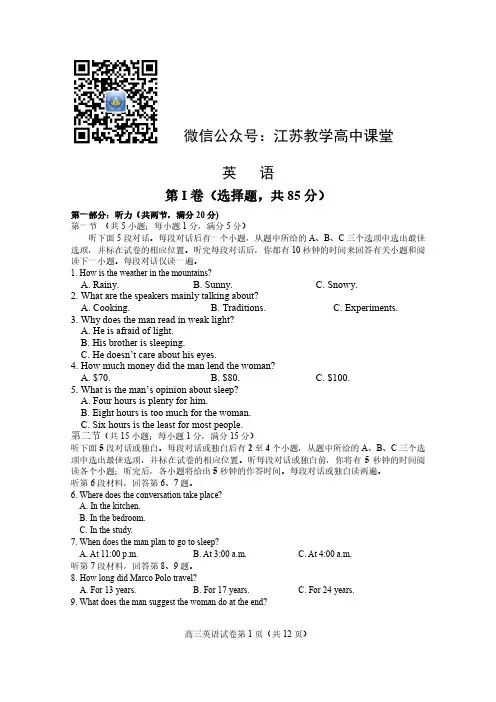 江苏省海安市2020届高三年级学业质量监测(期中考试)英语试卷