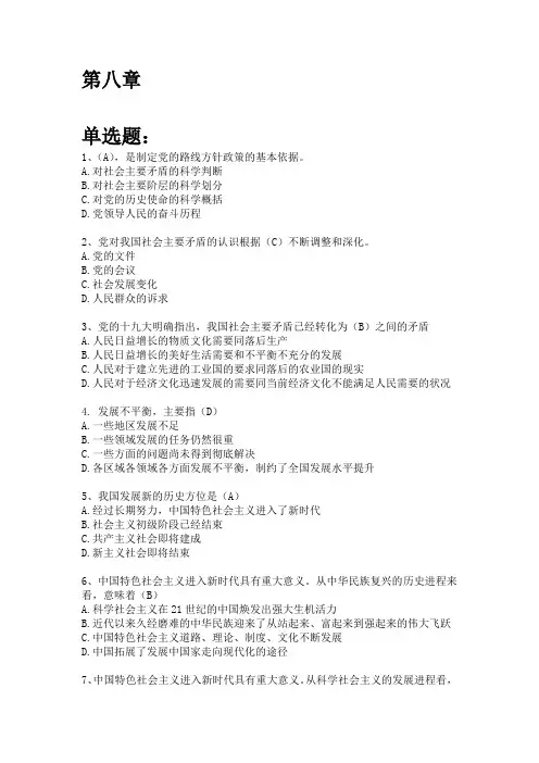 毛概第8章试题