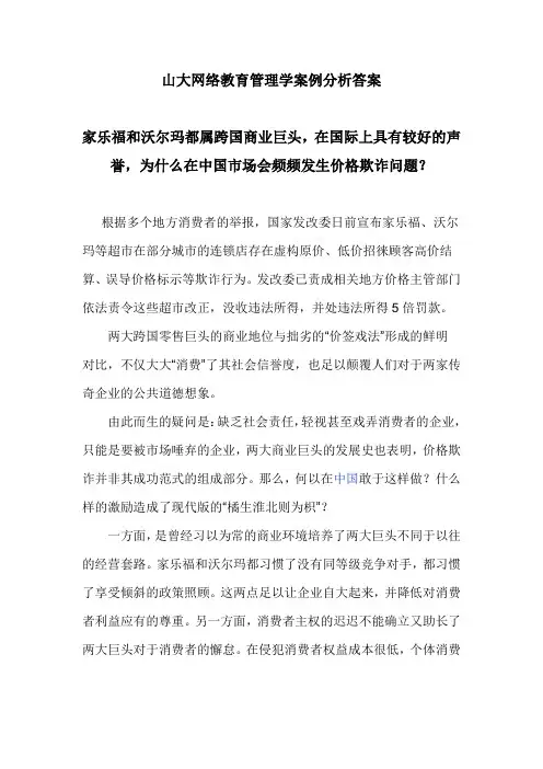 山大网络教育管理学案例分析答案企业应该如何处理好道德管理与追求利润最大化之间的关系格欺诈问题