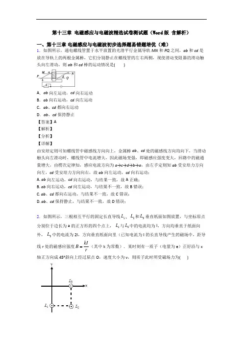 第十三章 电磁感应与电磁波精选试卷测试题(Word版 含解析)