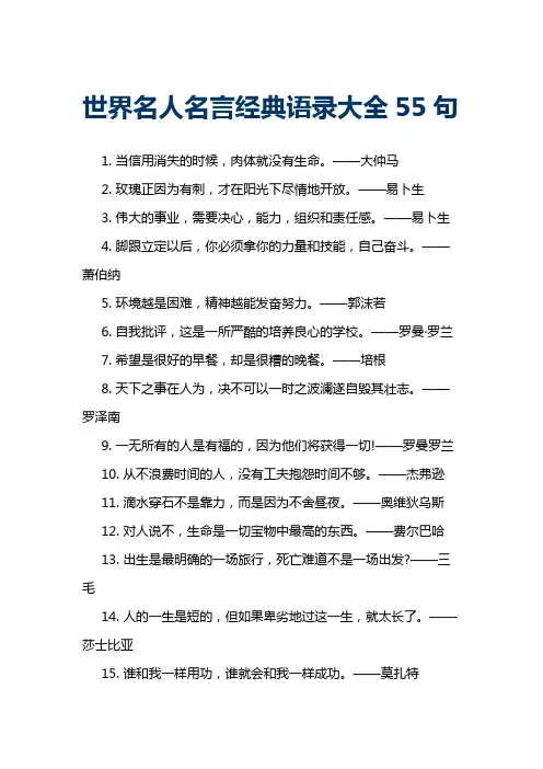 世界名人名言经典语录大全551
