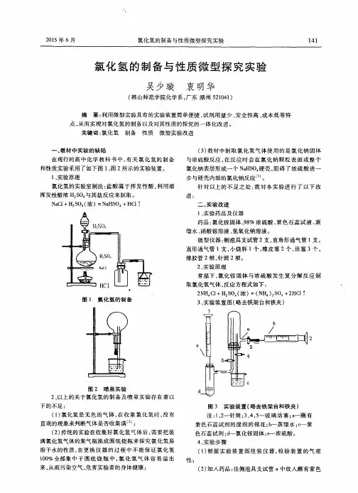 氯化氢的制备与性质微型探究实验