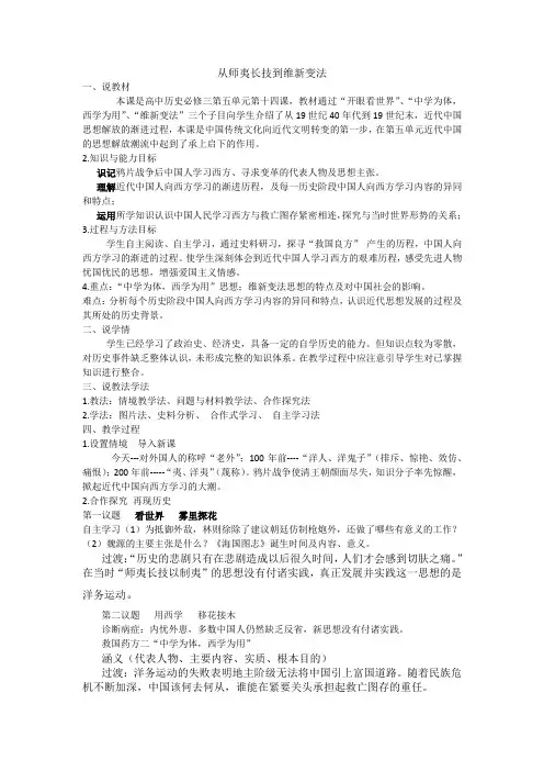说课稿(5) 从师夷长技到维新变法