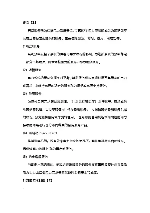 辅助服务的定义及分类