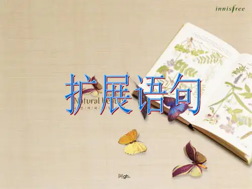 2018高考扩展语句《》.ppt
