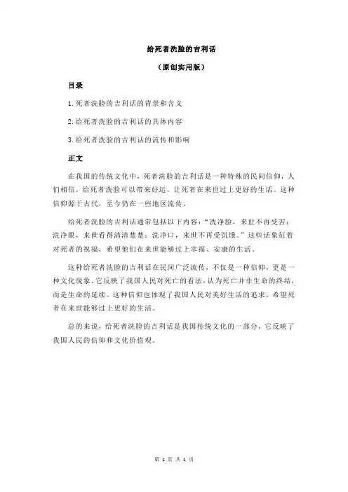 给死者洗脸的吉利话