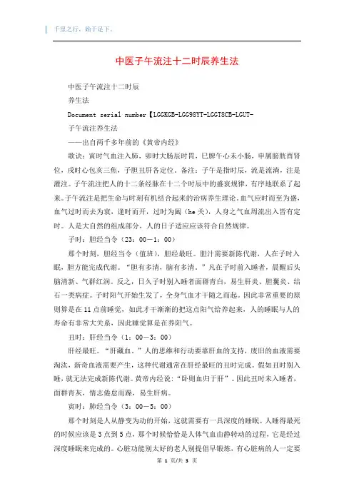 中医子午流注十二时辰养生法