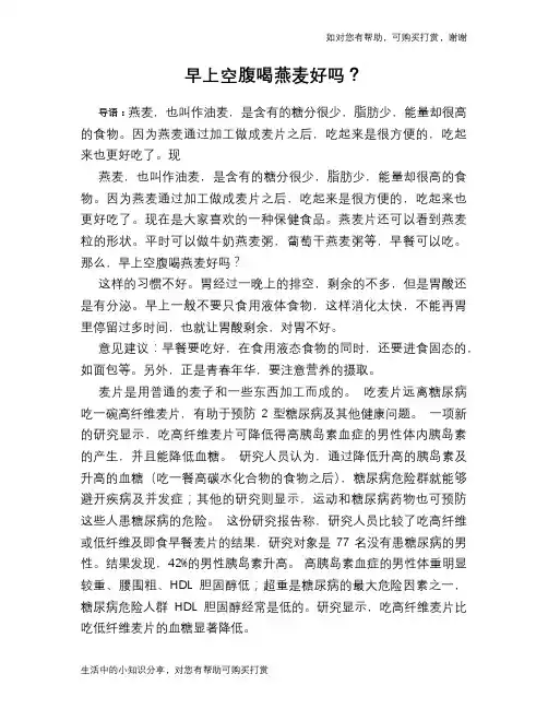 早上空腹喝燕麦好吗？
