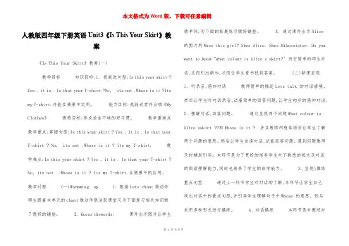 人教版四年级下册英语Unit3《Is This Your Skirt》教案