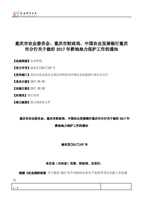 重庆市农业委员会、重庆市财政局、中国农业发展银行重庆市分行关