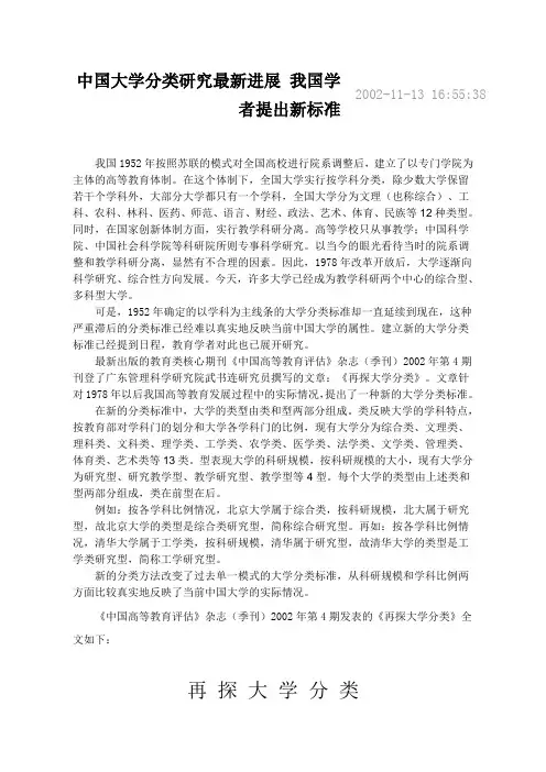 中国大学分类新标准