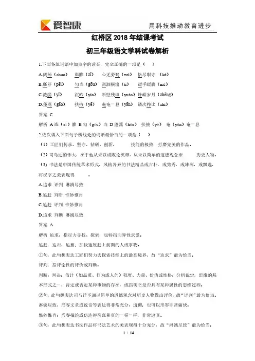 2018红桥区结课语文试卷附答案解析.pdf
