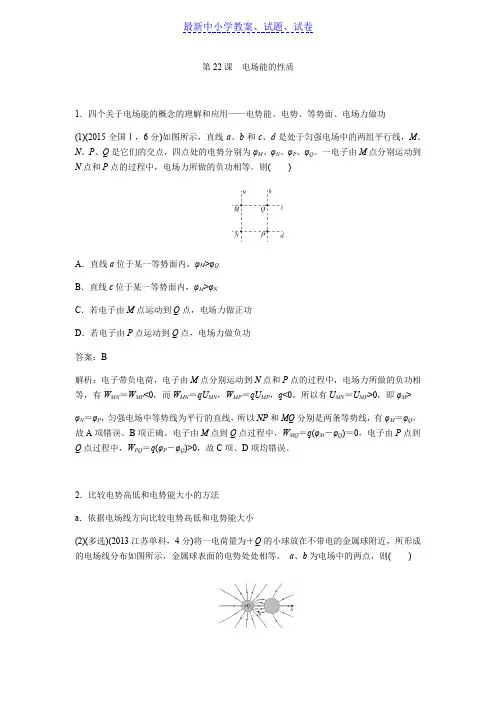 推荐2019高考物理总复习练习：第22课电场能的性质Word版含解析